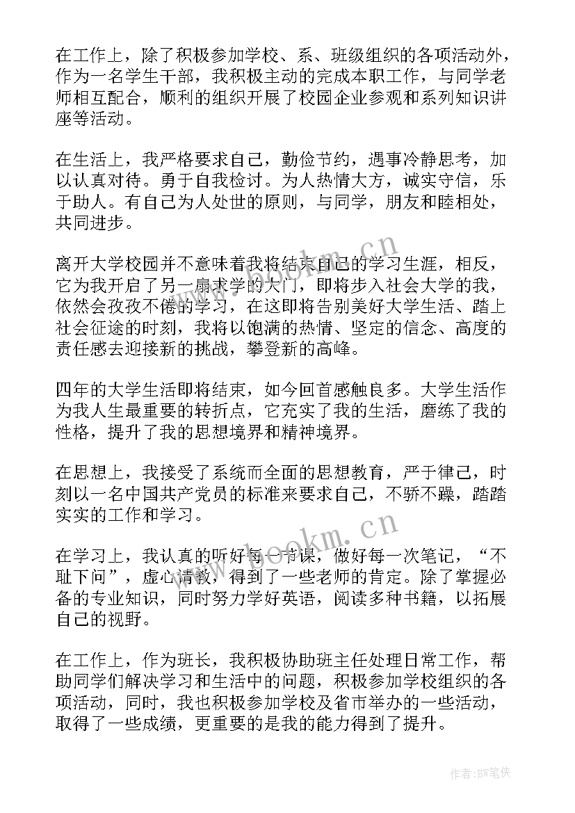 师范学院毕业生自我鉴定(优质8篇)