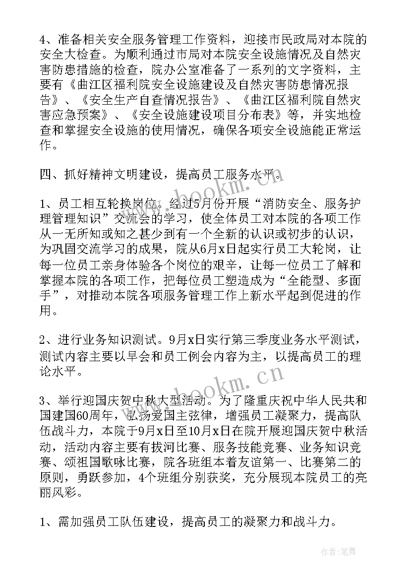 上半年督查工作总结 第三季度工作报告(通用6篇)