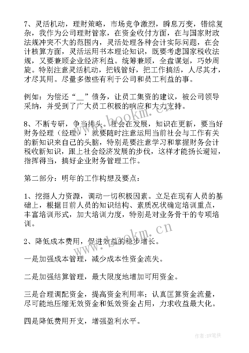 在民非组织工作报告(通用8篇)