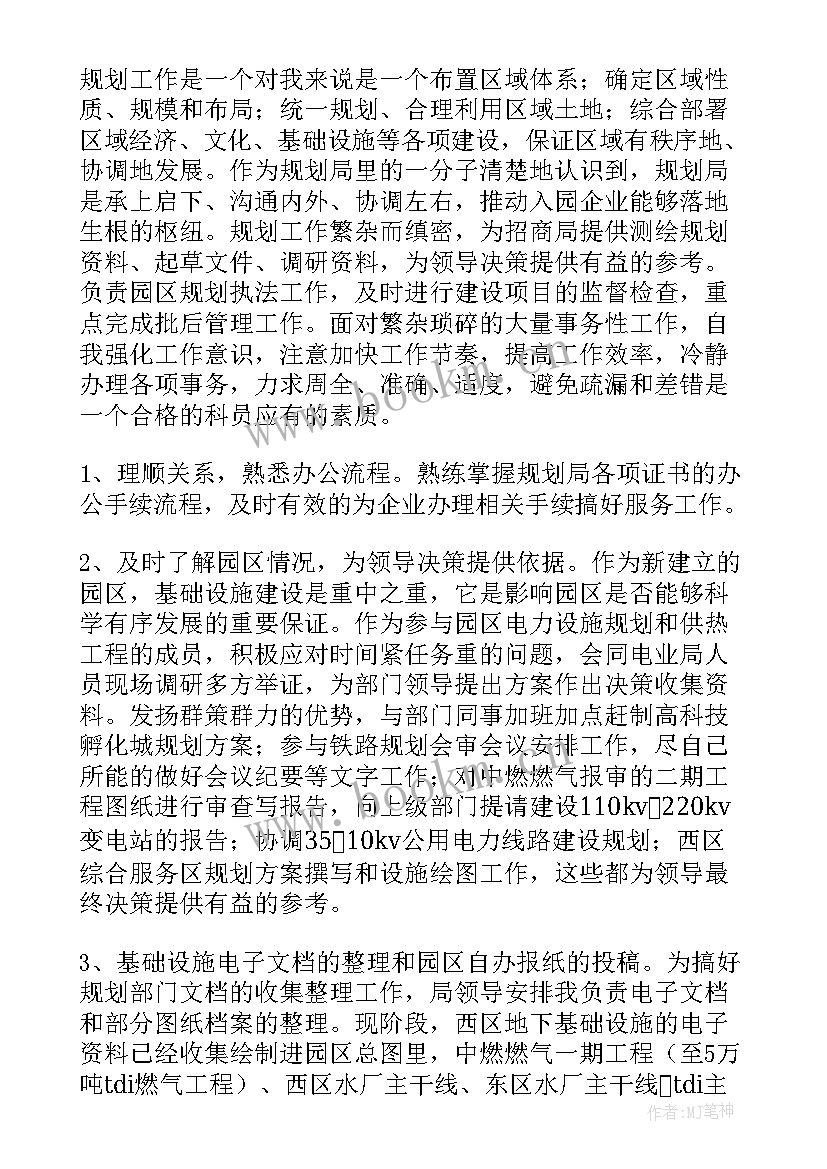 2023年规划局个人年度工作总结 规划局个人工作总结(汇总9篇)