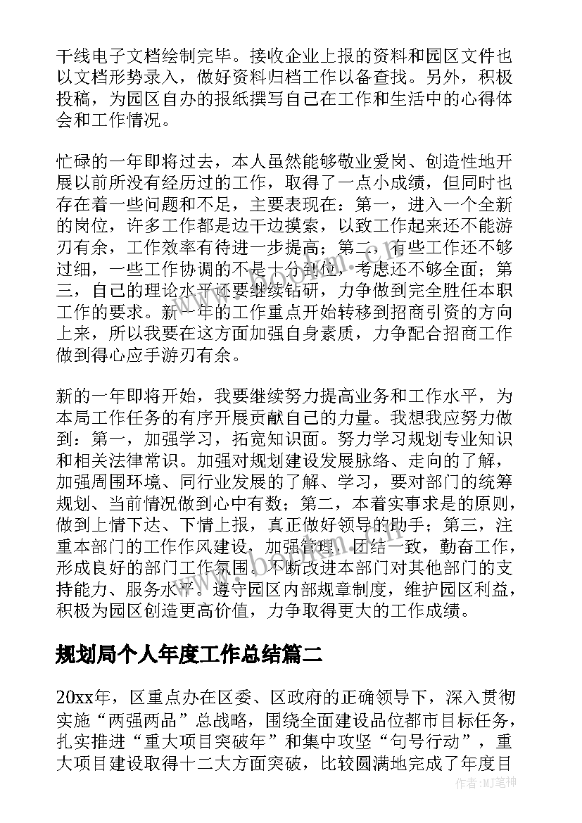 2023年规划局个人年度工作总结 规划局个人工作总结(汇总9篇)