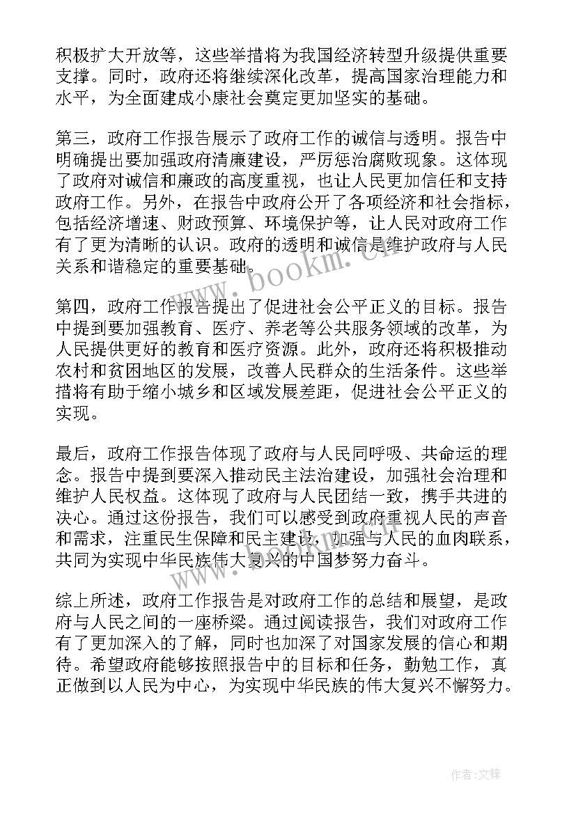 2023年县工作报告点感悟(精选5篇)