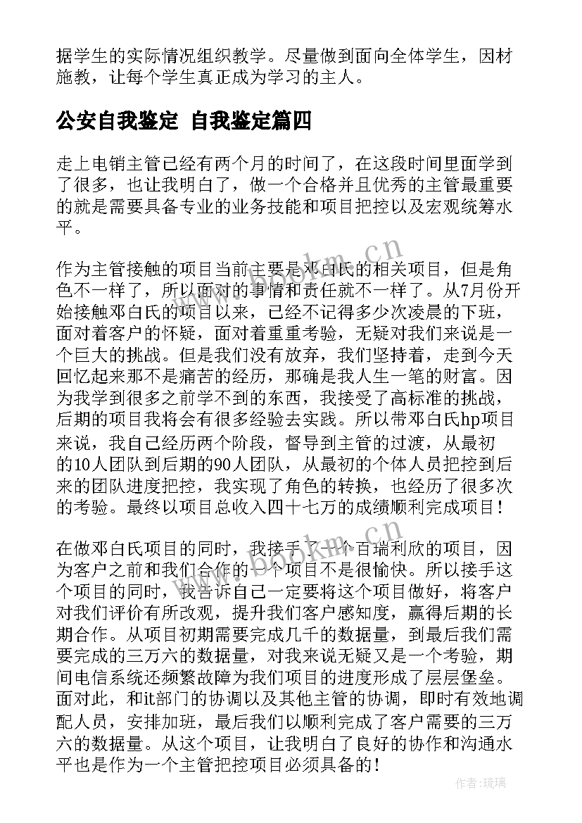 2023年公安自我鉴定 自我鉴定(大全9篇)