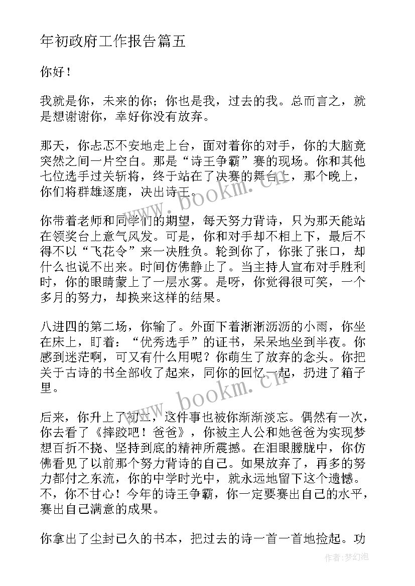 最新年初政府工作报告 年初统筹工作总结(优质9篇)