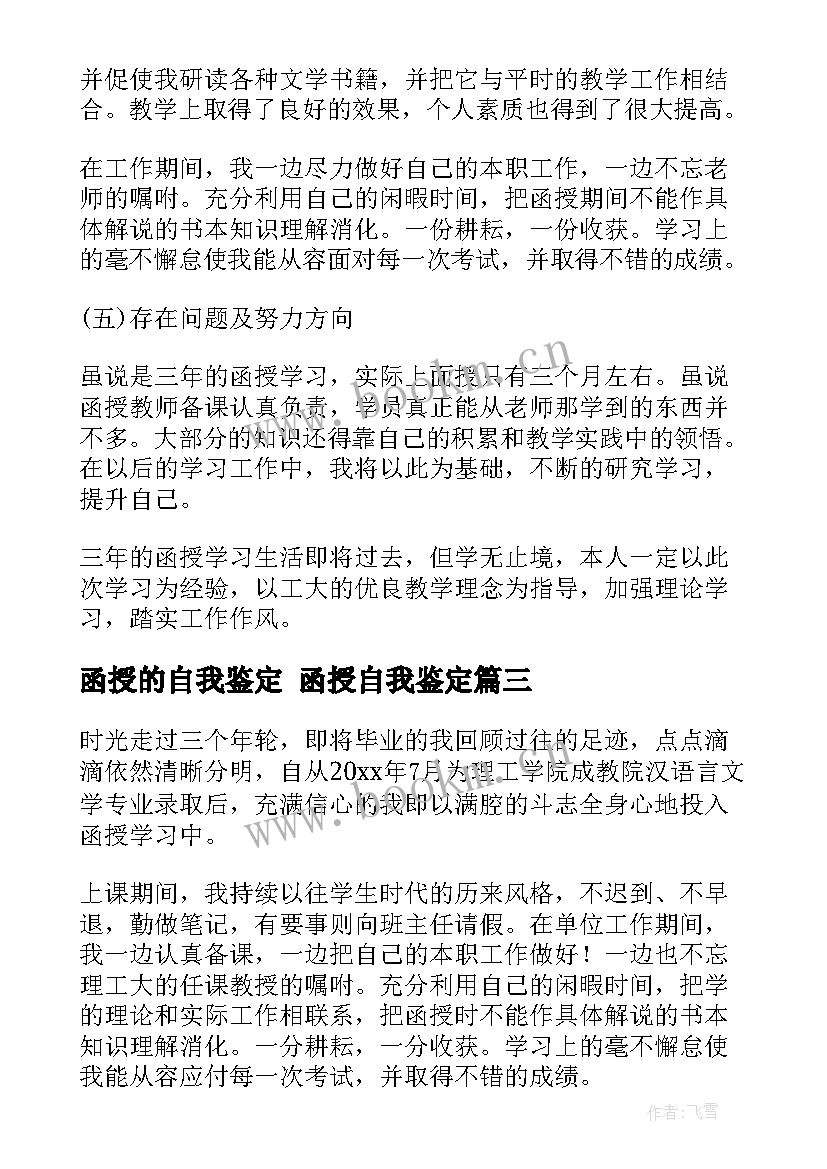 最新函授的自我鉴定 函授自我鉴定(大全5篇)