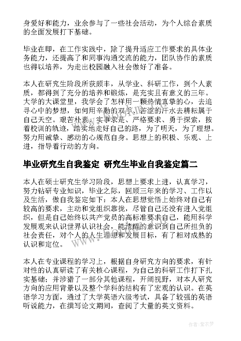 最新毕业研究生自我鉴定 研究生毕业自我鉴定(汇总7篇)