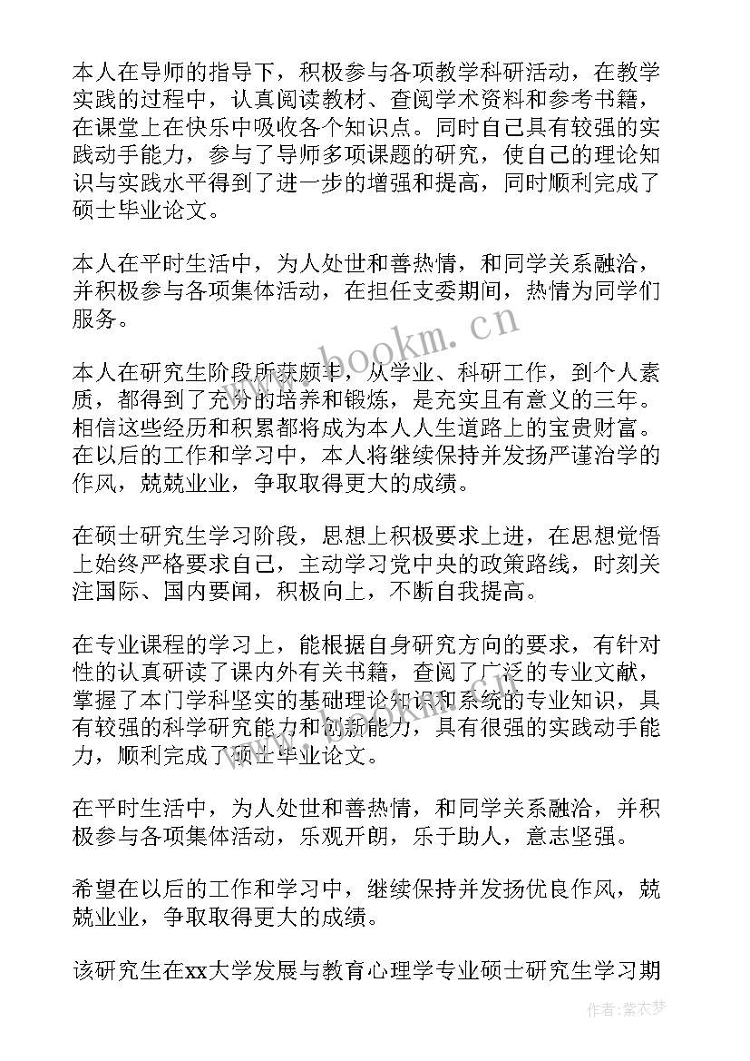 最新毕业研究生自我鉴定 研究生毕业自我鉴定(汇总7篇)