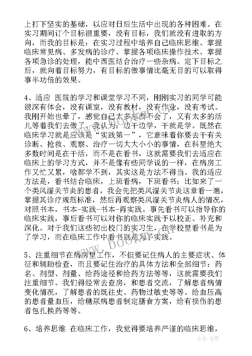 最新呼吸内科出科的自我鉴定 内科实习自我鉴定(汇总6篇)