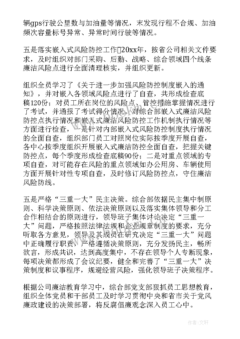 最新农行银纪检委员工作报告 纪检委员申请书(模板6篇)