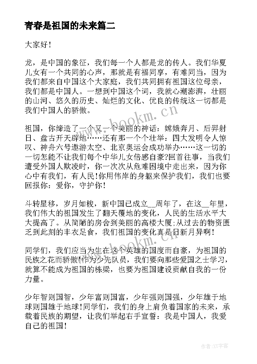 青春是祖国的未来(大全10篇)