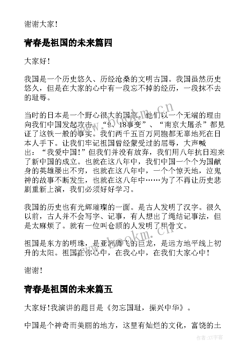 青春是祖国的未来(大全10篇)