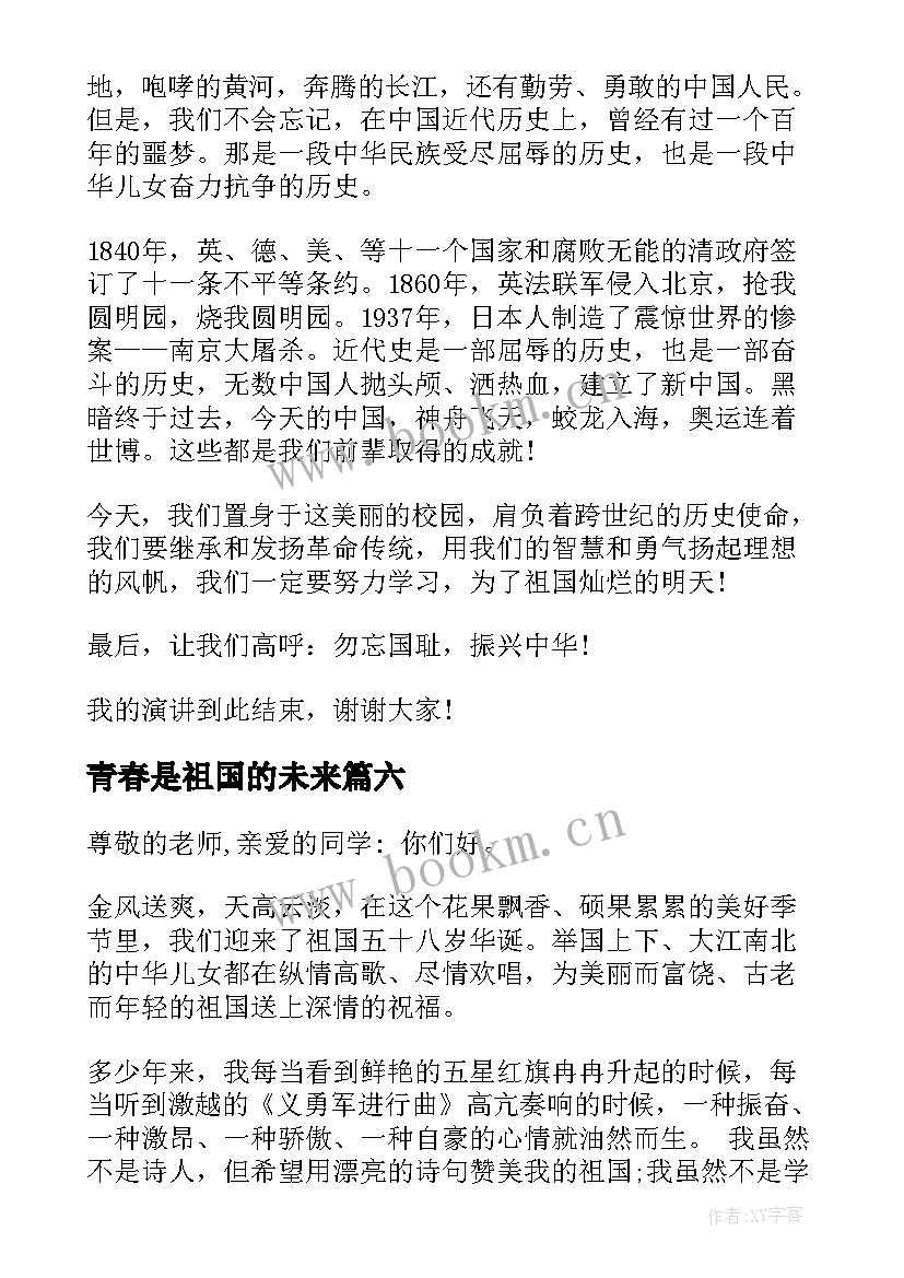 青春是祖国的未来(大全10篇)