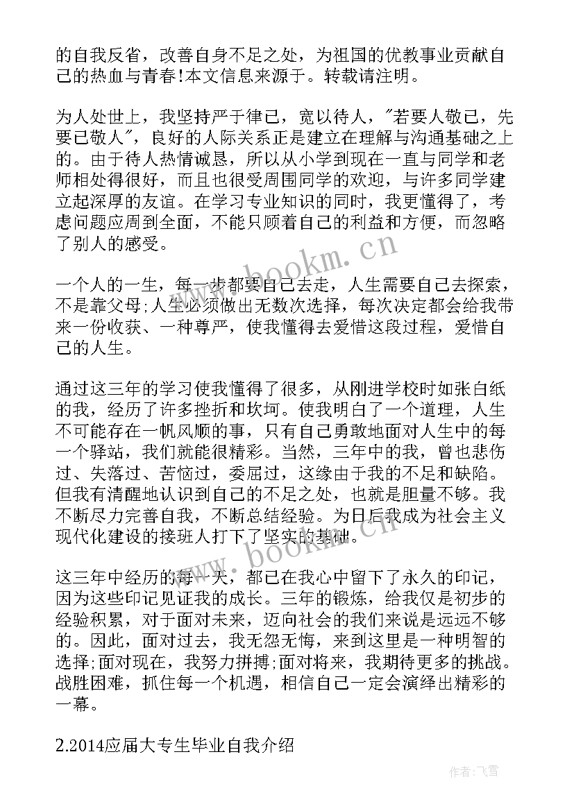 2023年大学生毕业自我鉴定大专 应届大专生毕业自我鉴定(大全10篇)