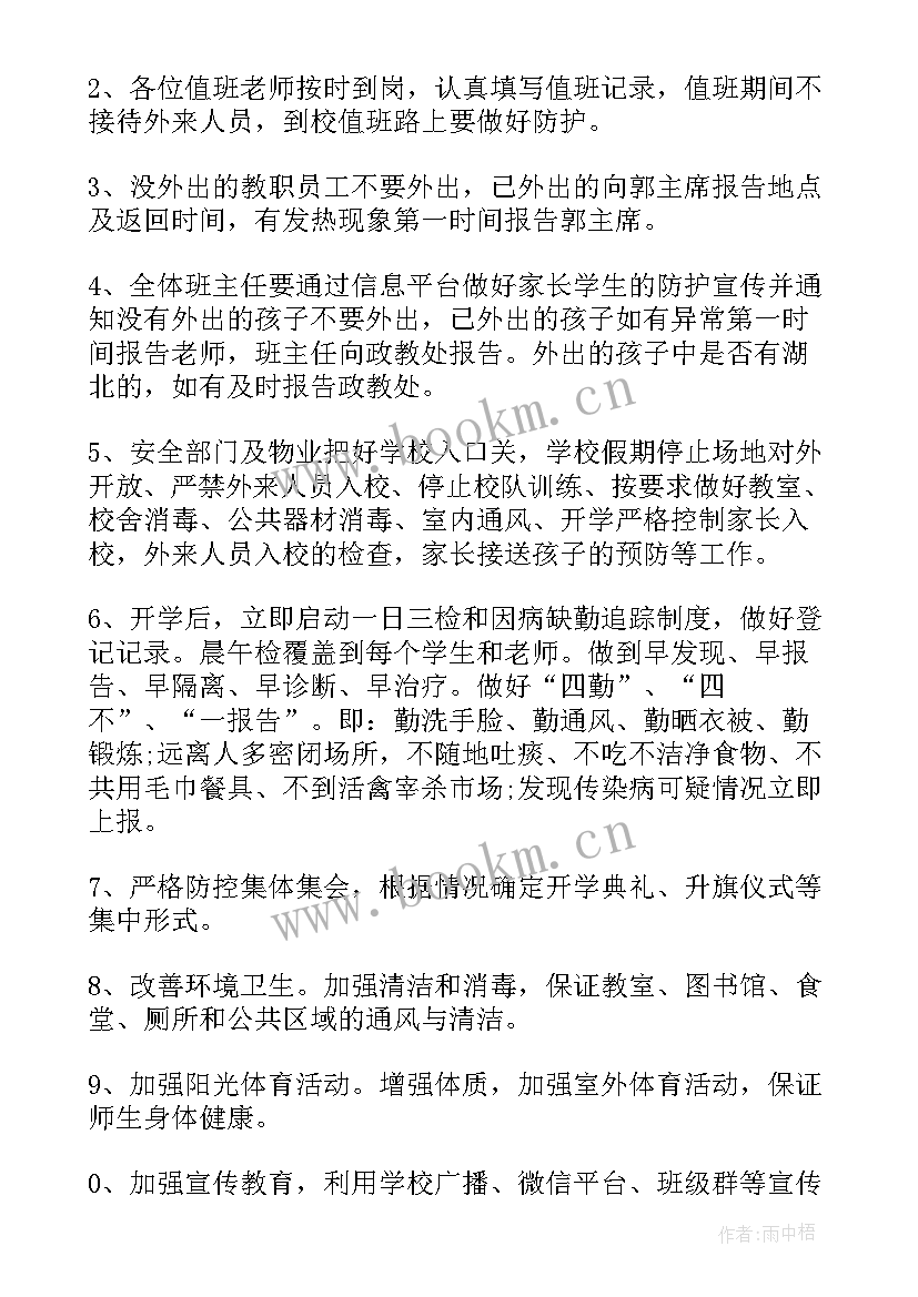 小学疫情防控复学工作报告 学校疫情防控工作报告(实用5篇)