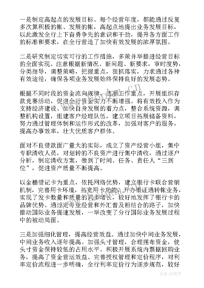 光大银行先进个人主要事迹 银行柜台年度工作报告心得(优秀8篇)