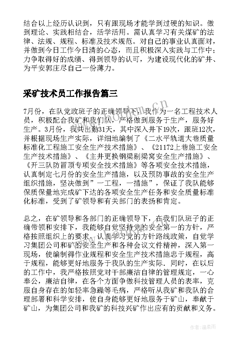 2023年采矿技术员工作报告(模板9篇)