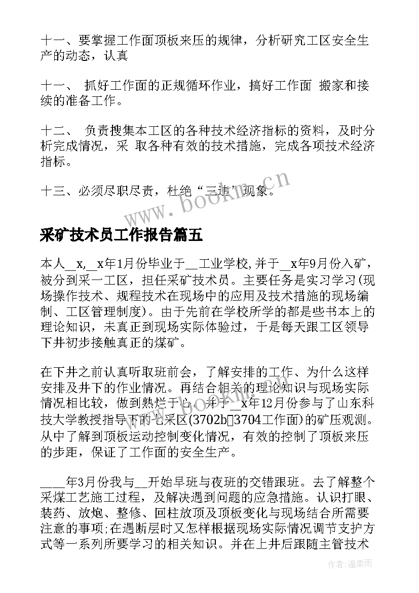 2023年采矿技术员工作报告(模板9篇)