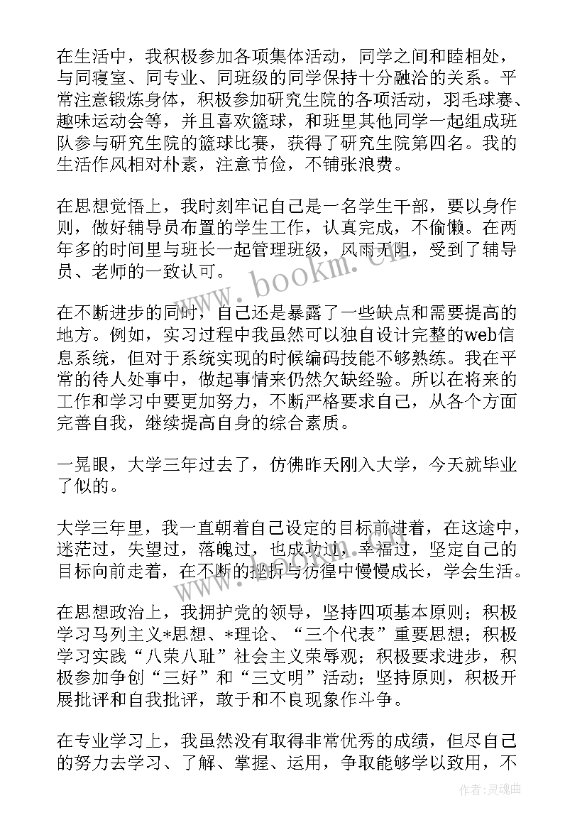 最新软件行业自我鉴定 软件工程的自我鉴定(优质7篇)