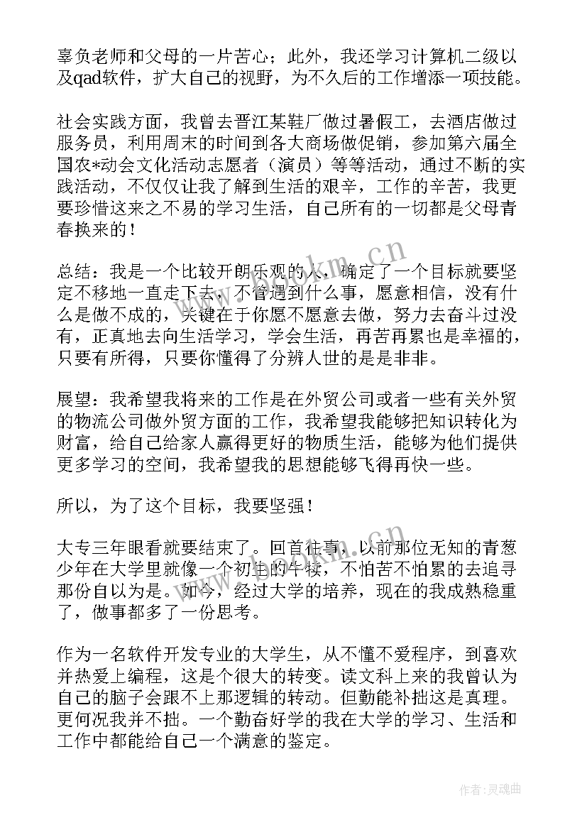 最新软件行业自我鉴定 软件工程的自我鉴定(优质7篇)