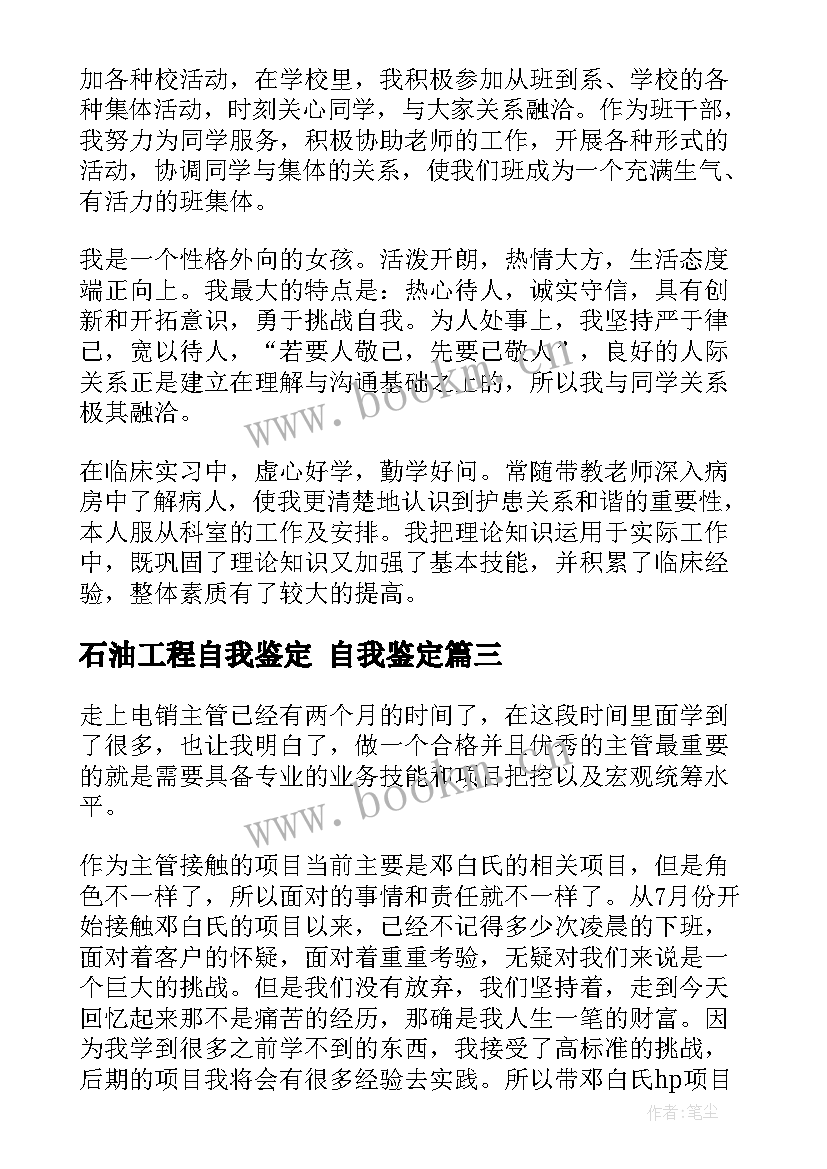 2023年石油工程自我鉴定 自我鉴定(汇总5篇)