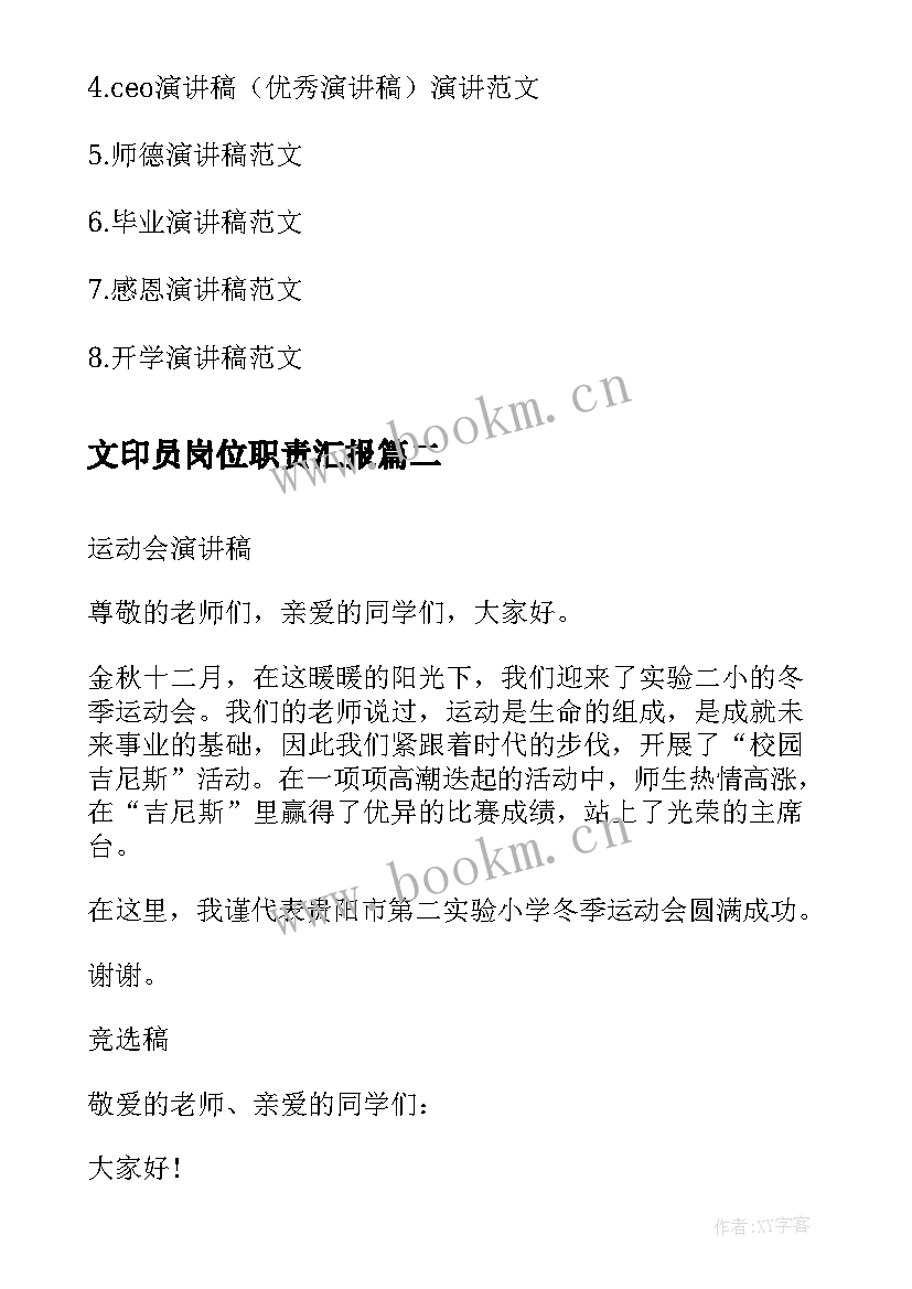 文印员岗位职责汇报(精选10篇)