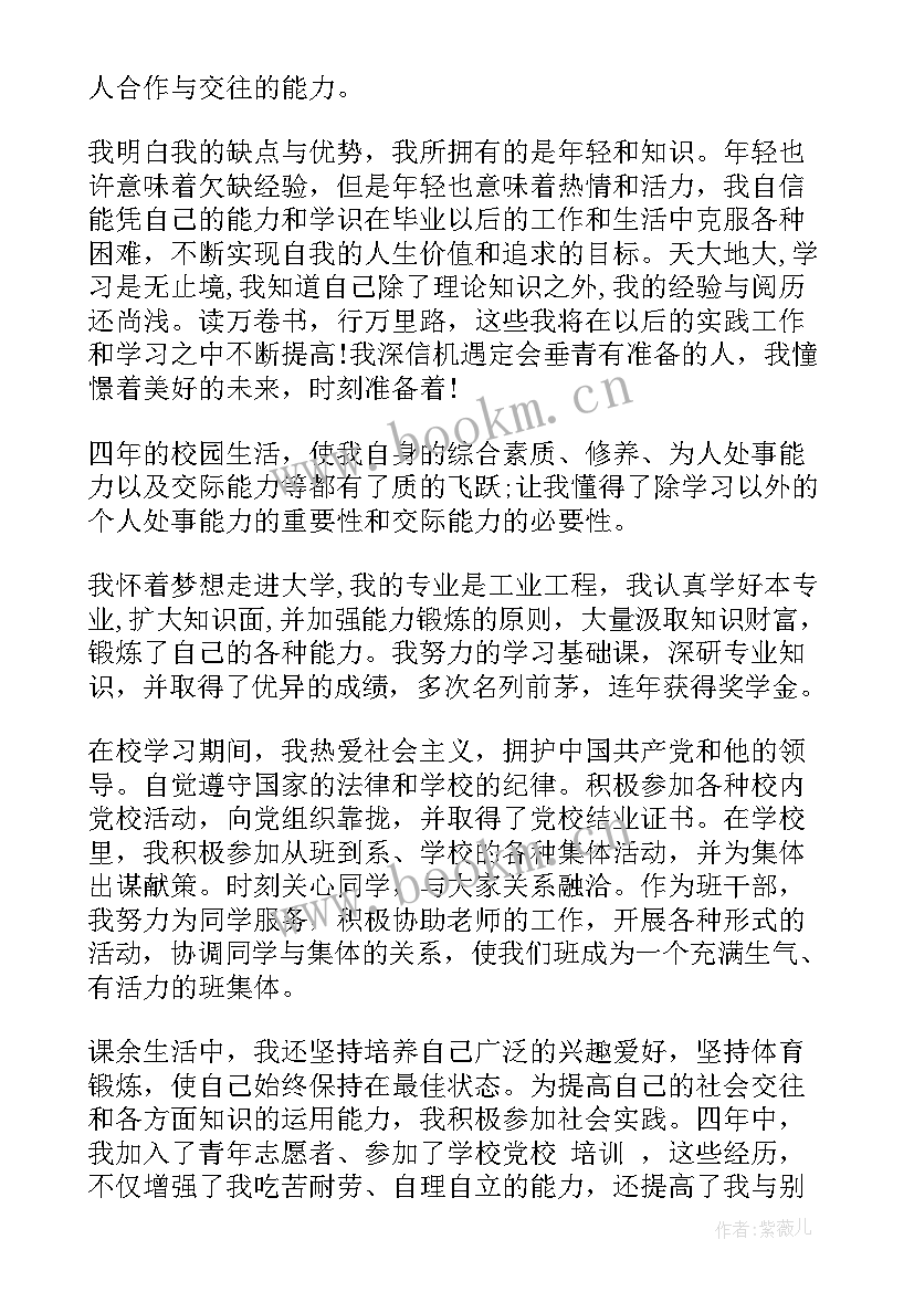 工程专业自我鉴定(汇总8篇)