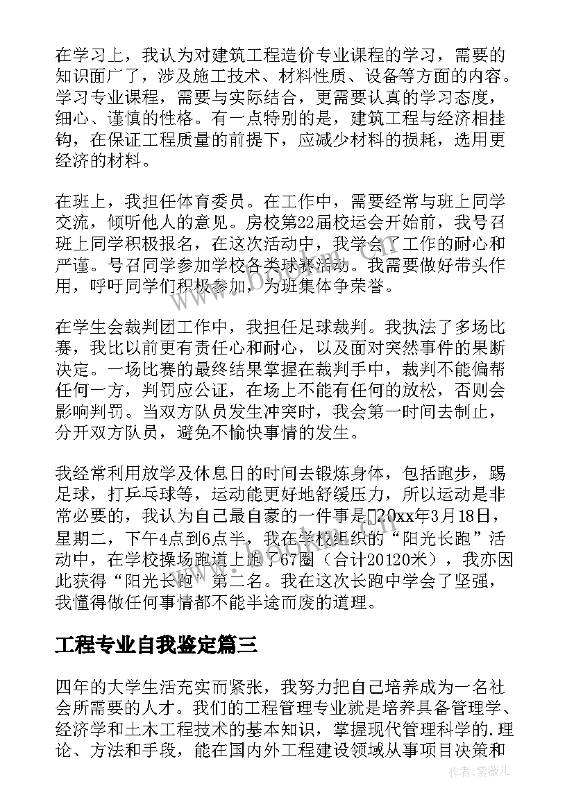 工程专业自我鉴定(汇总8篇)