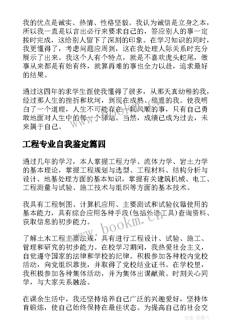 工程专业自我鉴定(汇总8篇)