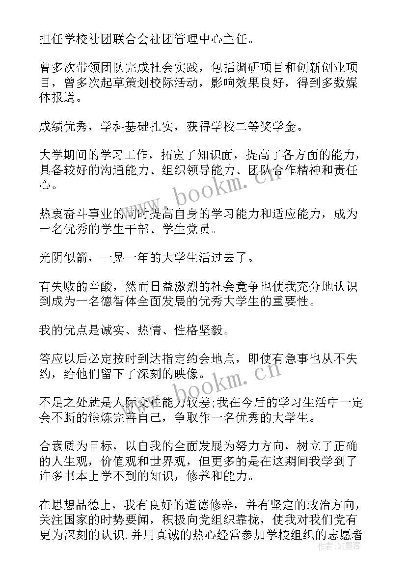 最新播音主持自我鉴定 自我鉴定大学生自我鉴定公务员自我鉴定(实用9篇)