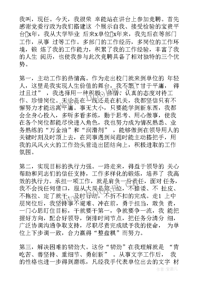 最新物业竞聘演讲稿精彩句子(优秀7篇)