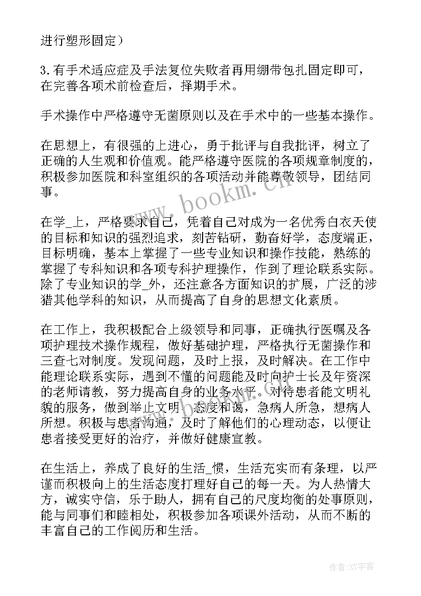 2023年骨科出科自我鉴定医生 护士骨科出科自我鉴定(实用5篇)