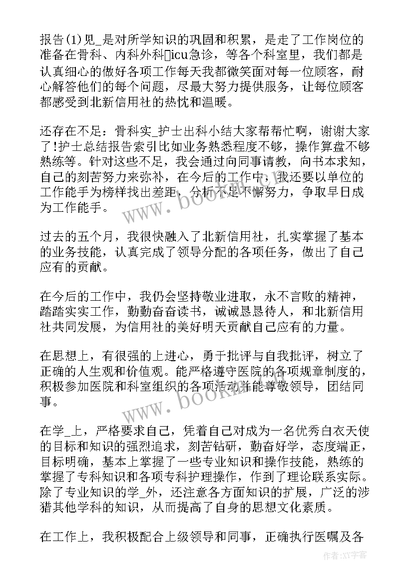 2023年骨科出科自我鉴定医生 护士骨科出科自我鉴定(实用5篇)