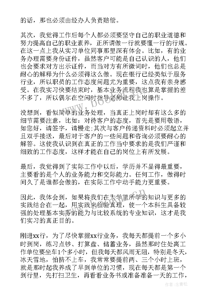 最新学前教育实习生自我鉴定 大学生见习期间的自我鉴定(优秀6篇)