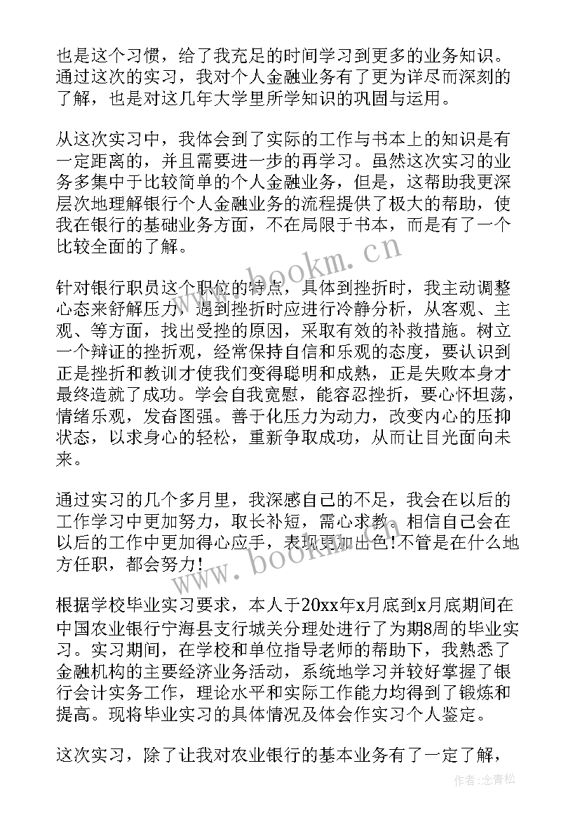 最新学前教育实习生自我鉴定 大学生见习期间的自我鉴定(优秀6篇)