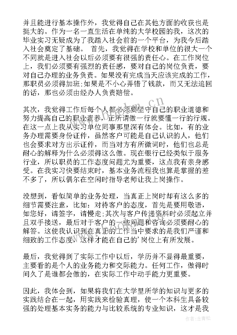 最新学前教育实习生自我鉴定 大学生见习期间的自我鉴定(优秀6篇)