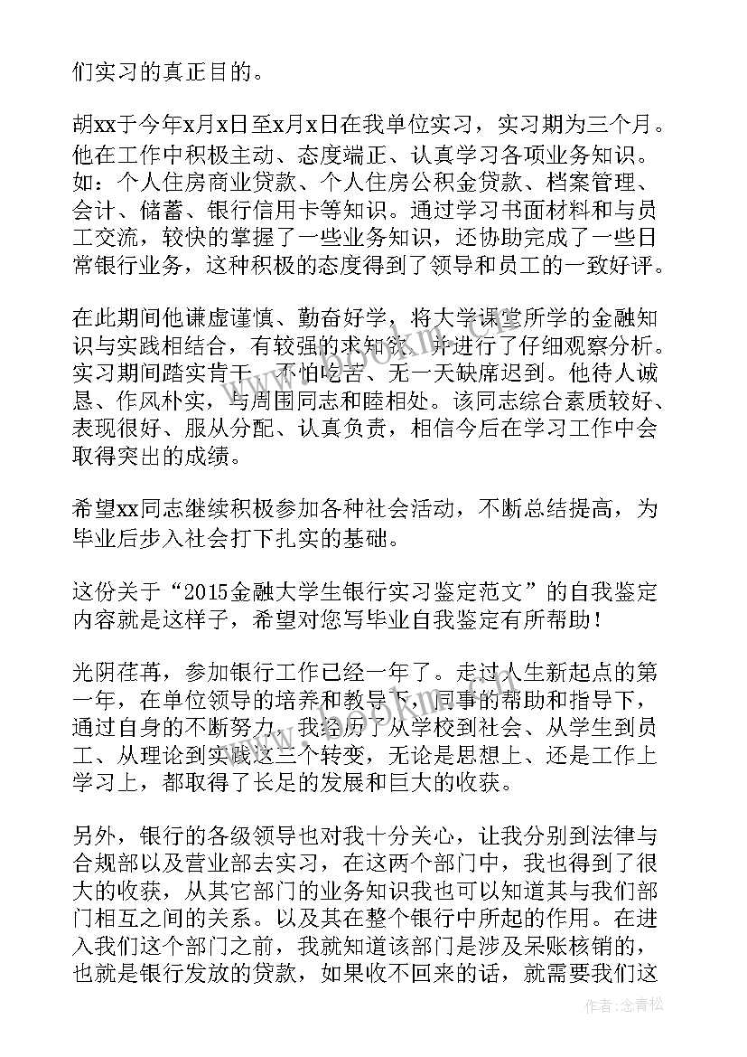 最新学前教育实习生自我鉴定 大学生见习期间的自我鉴定(优秀6篇)