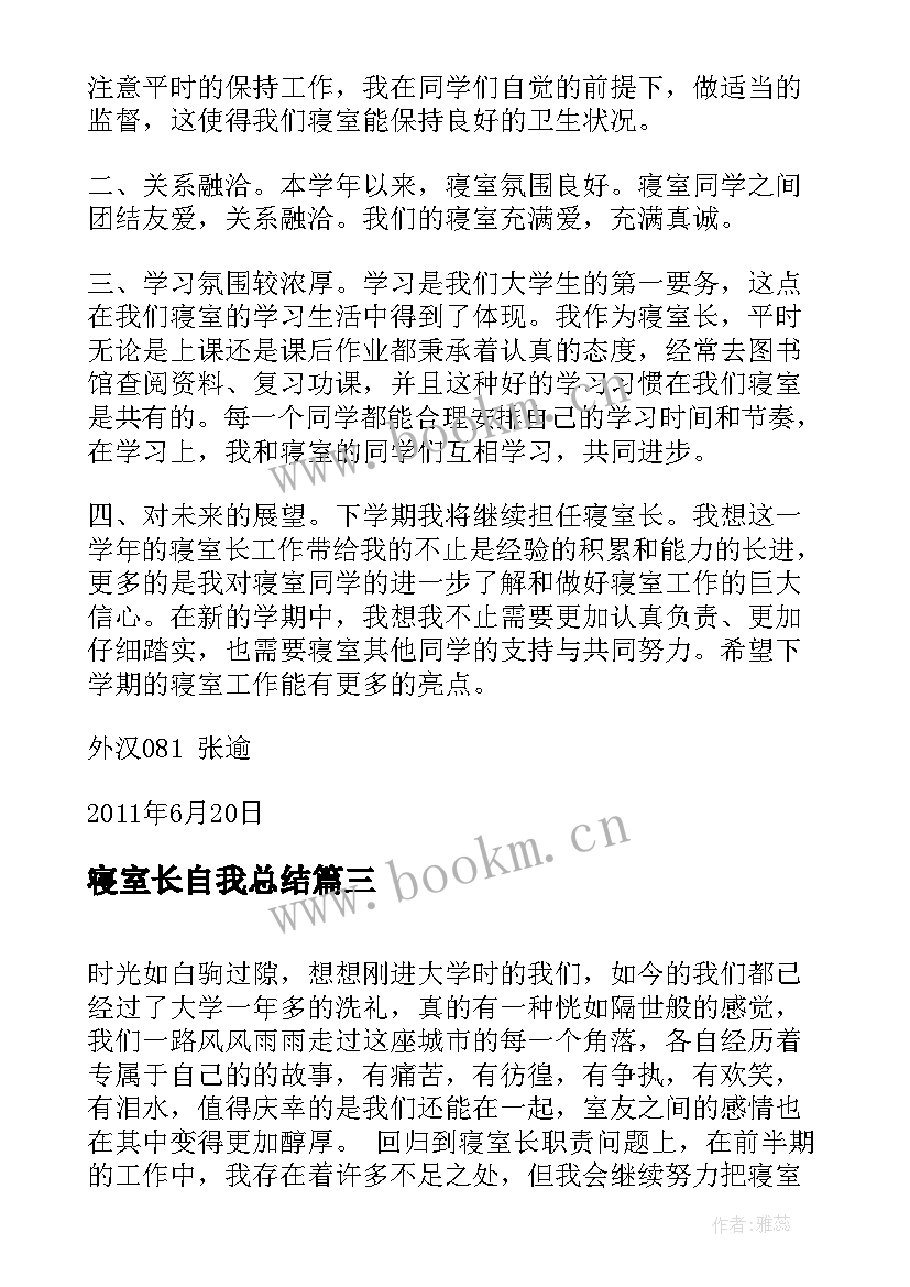 最新寝室长自我总结 寝室室长检讨书(大全9篇)