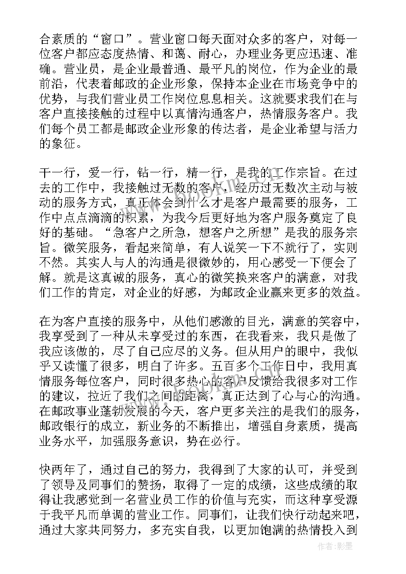 最新邮政投递员工个人总结(模板6篇)