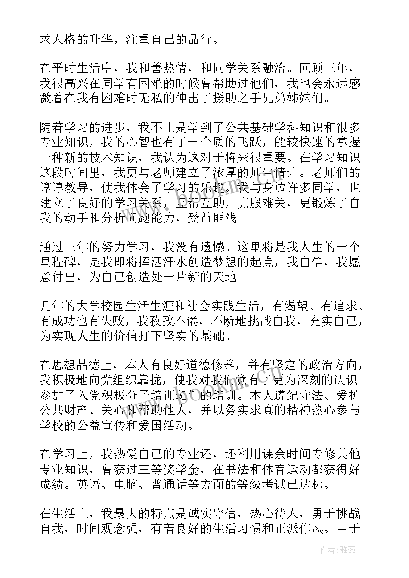 大学生自我鉴定工作实践 大学生自我鉴定(优秀8篇)