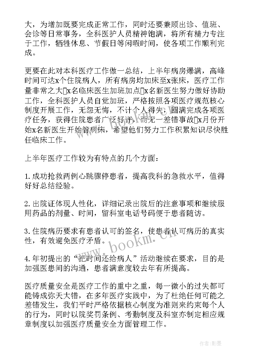 最新中医医院半年工作总结 上半年中医院工作总结(优质10篇)