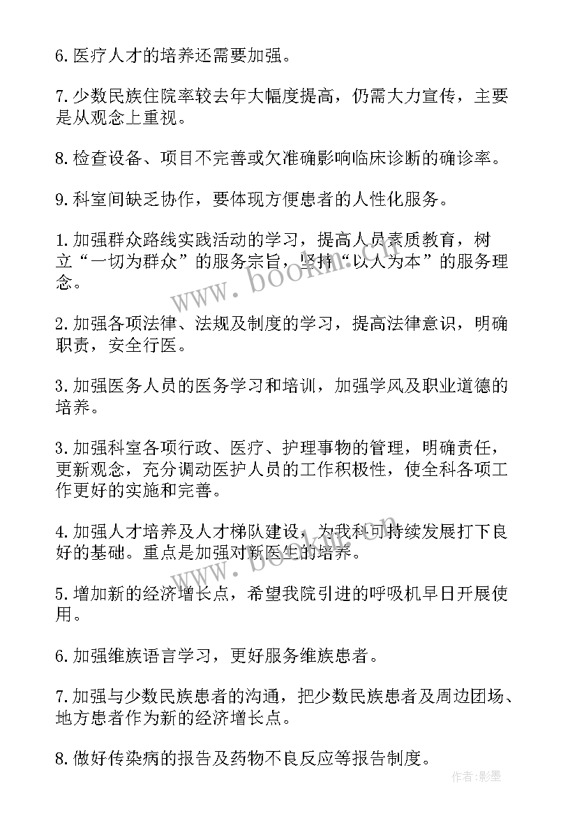 最新中医医院半年工作总结 上半年中医院工作总结(优质10篇)