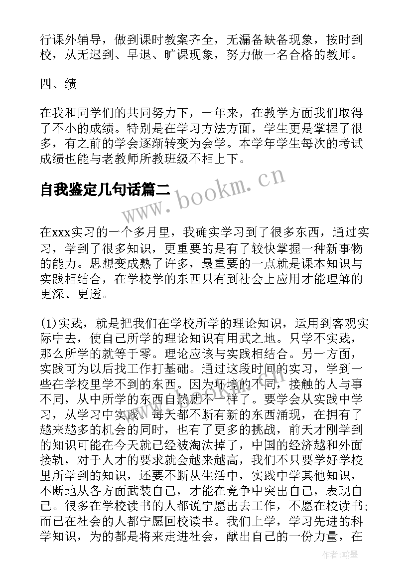 自我鉴定几句话 转正自我鉴定转正自我鉴定自我鉴定(大全9篇)