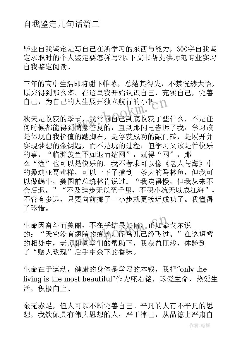 自我鉴定几句话 转正自我鉴定转正自我鉴定自我鉴定(大全9篇)