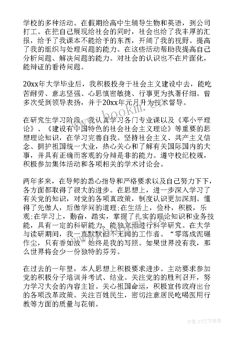 2023年政治个人鉴定 思想政治自我鉴定(优质6篇)