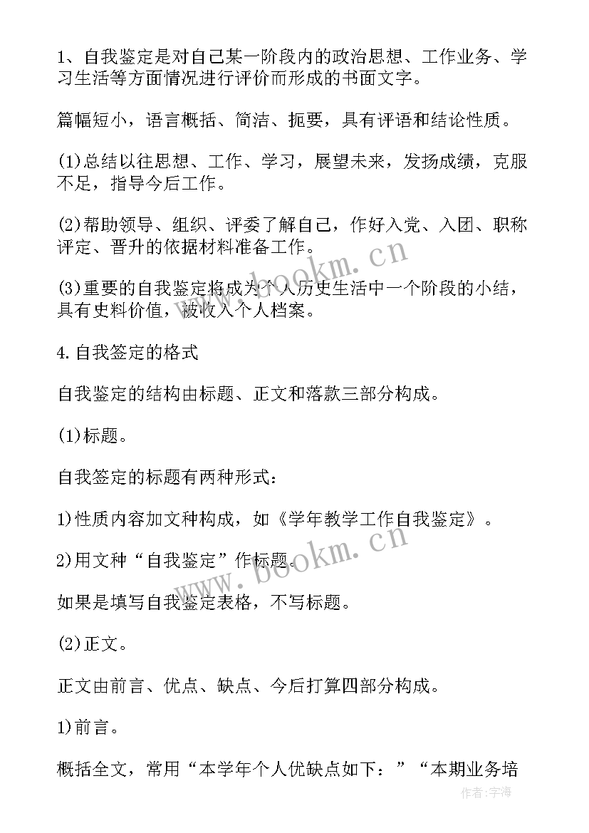 医学自我鉴定表格 毕业表格自我鉴定(通用7篇)