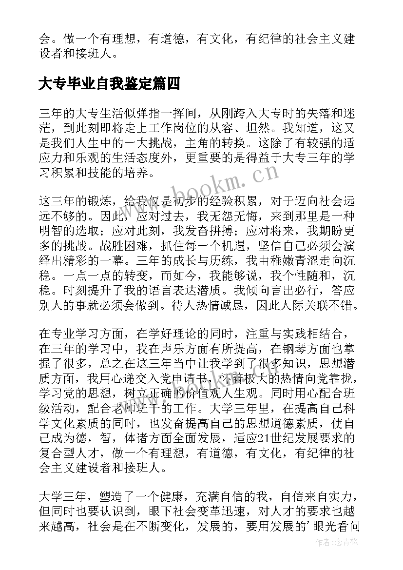 最新大专毕业自我鉴定(优秀6篇)