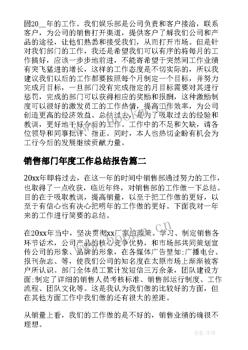 最新销售部门年度工作总结报告(大全5篇)