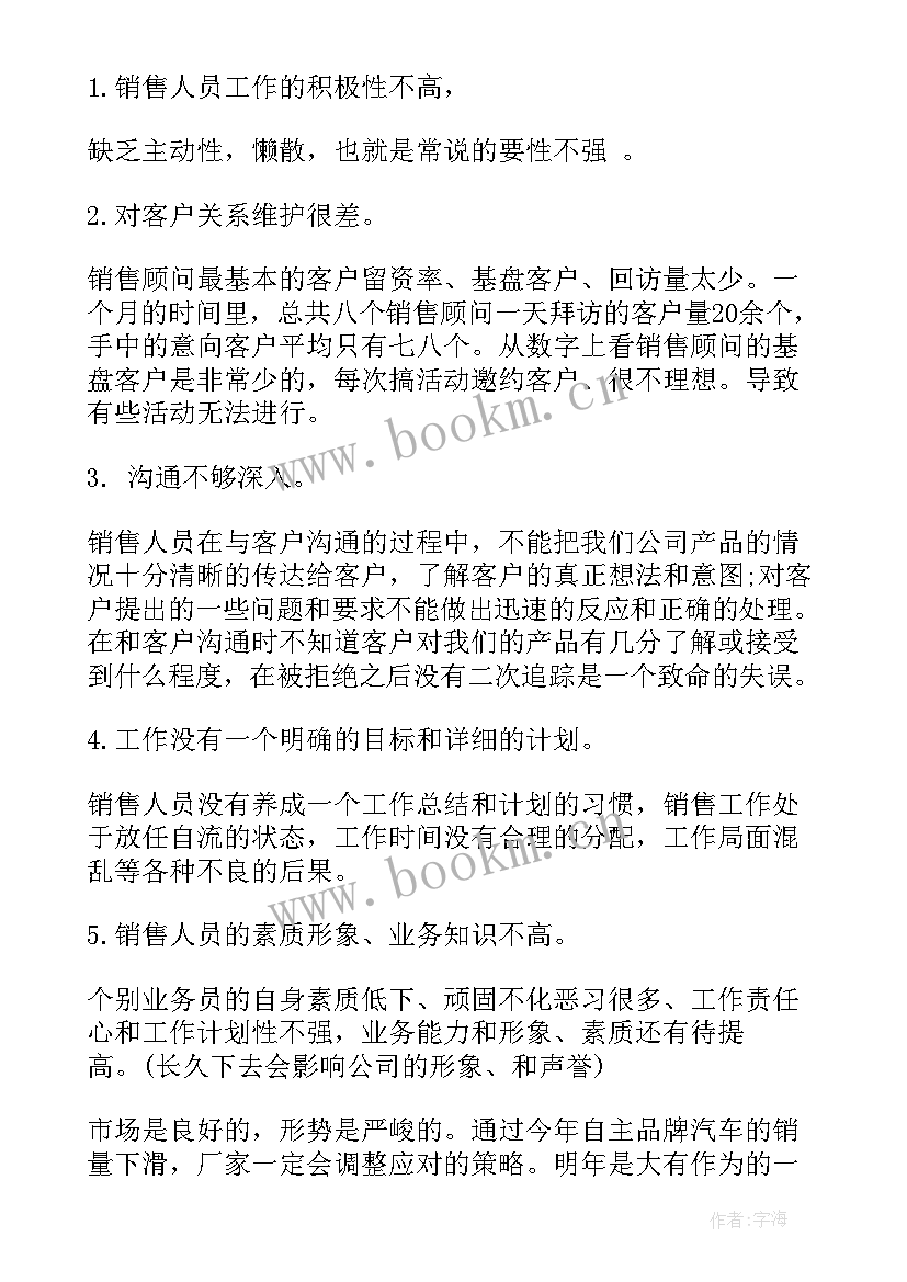 最新销售部门年度工作总结报告(大全5篇)