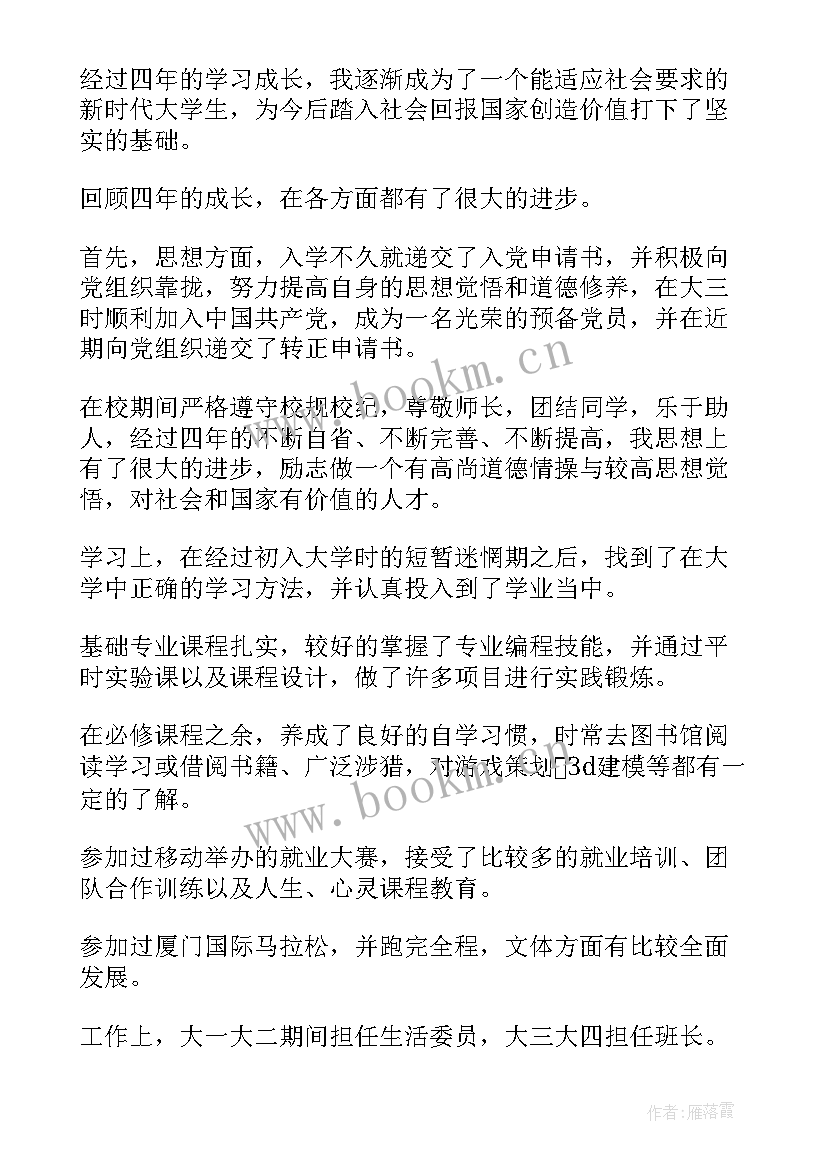 2023年学位申请自我鉴定 毕业自我鉴定表自我鉴定(实用6篇)