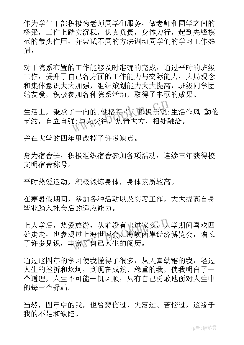 2023年学位申请自我鉴定 毕业自我鉴定表自我鉴定(实用6篇)